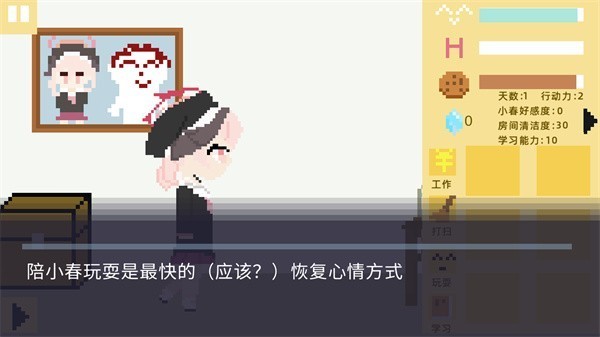 小春养成记移植版