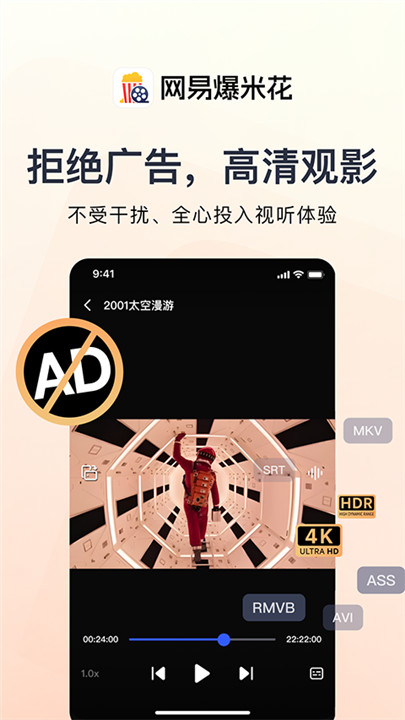 网易爆米花播放器