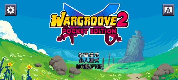 战律2