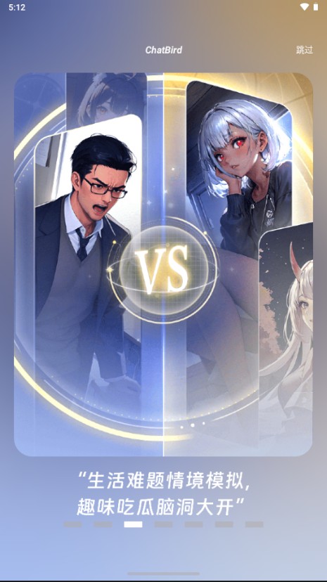 chatbird聊天软件