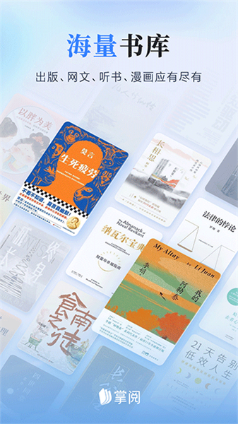 掌阅看书平台