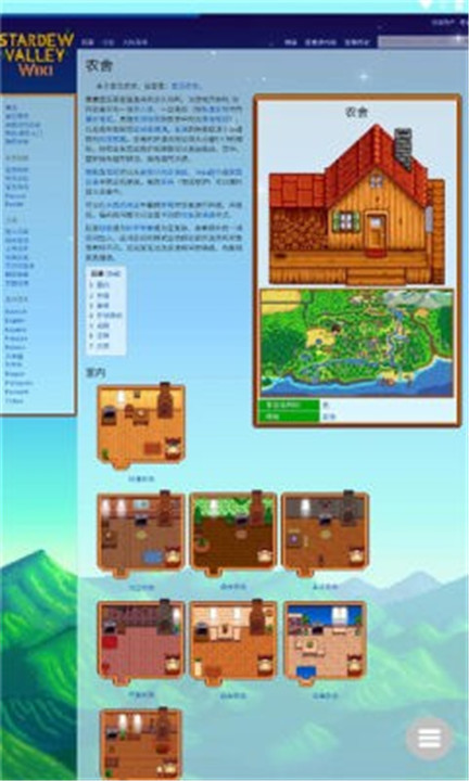 星露谷维基百科