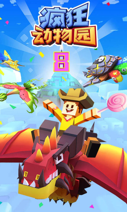 疯狂动物园新年版