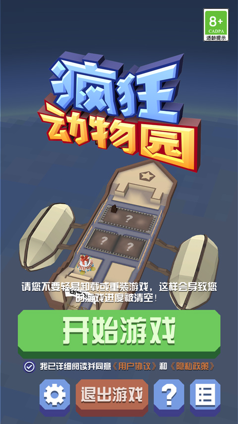 疯狂动物园新年版