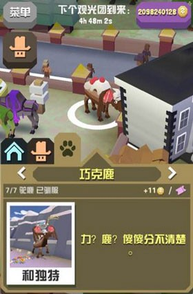 疯狂动物园新年版