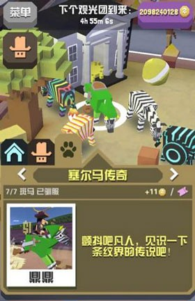 疯狂动物园新年版