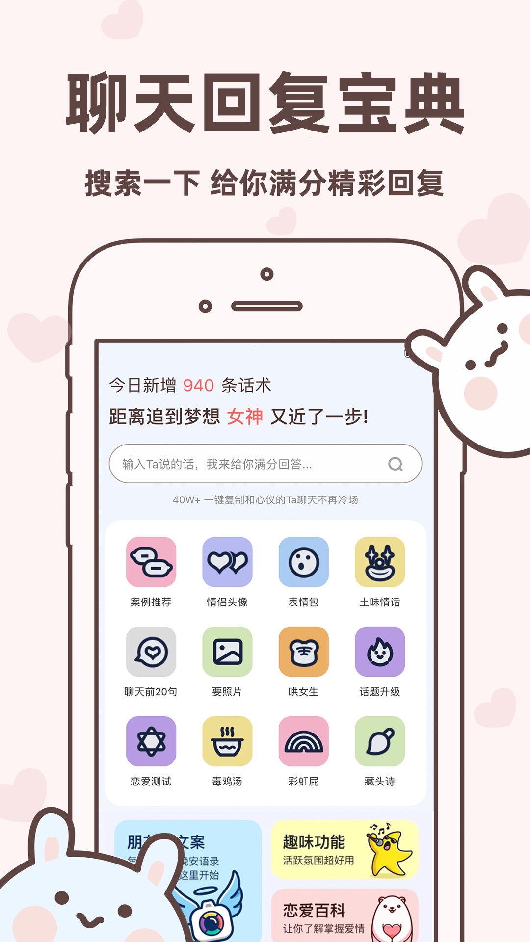 恋爱聊天回复宝典