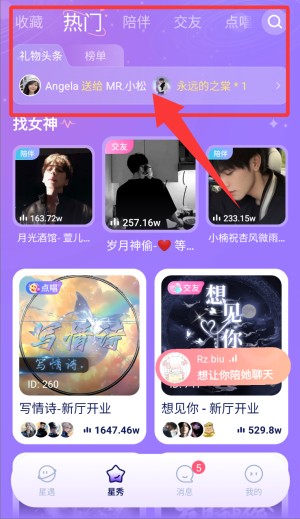他ta星球语音交友