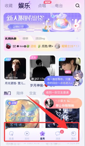 他ta星球语音交友