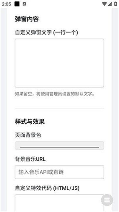 全屏代码弹屏表白
