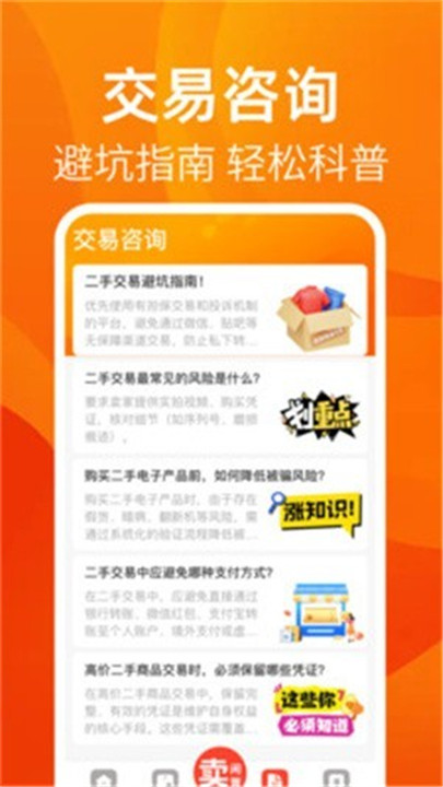 转卖闲置二手之家