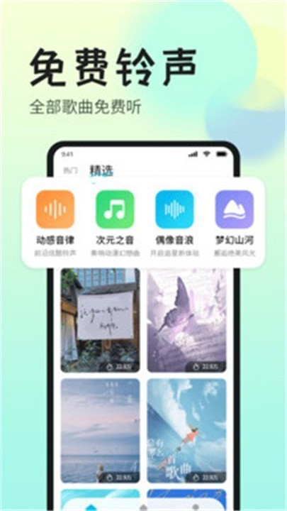 免费铃声最全