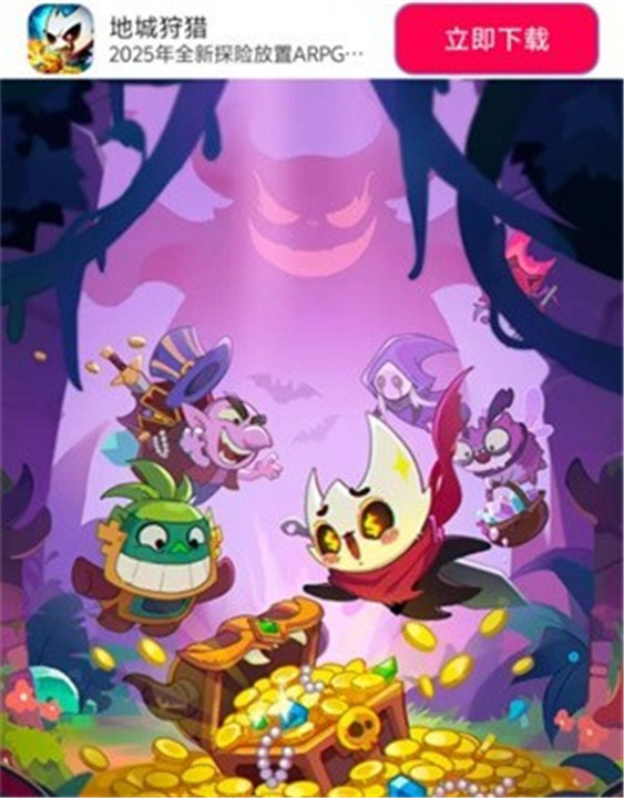 地城狩猎RPG