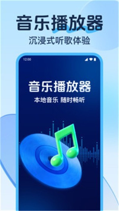 歌曲音乐全免播放器