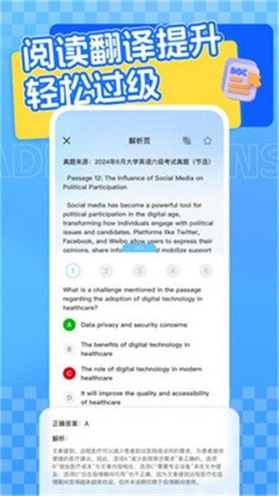 四六级英语学习平台