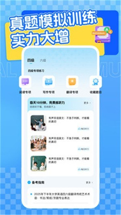 四六级英语学习平台