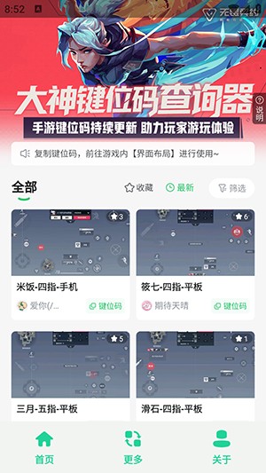 无畏键位助手
