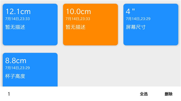 尺子手机测量工具