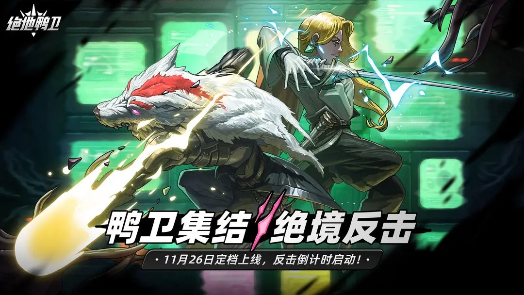 绝地鸭卫测试服