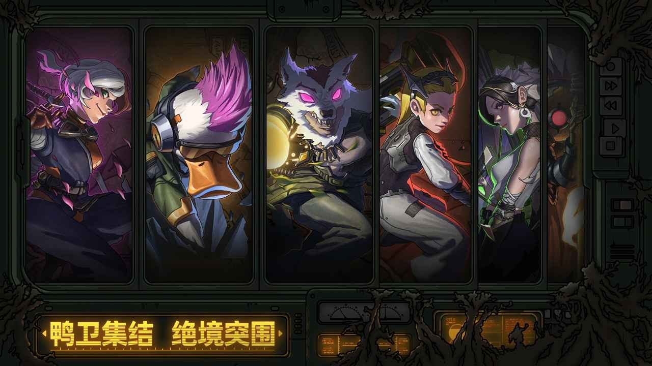 绝地鸭卫测试服