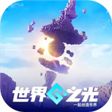 世界之光国际服