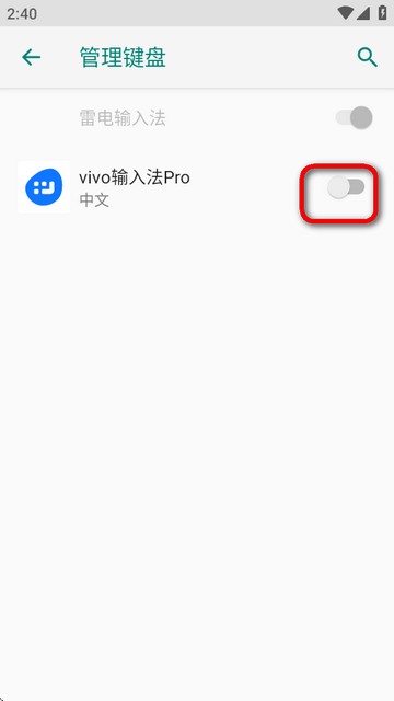 vivo输入法Pro