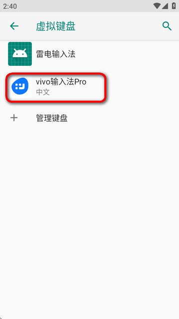vivo输入法Pro