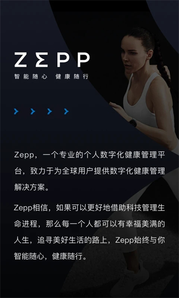 Zepp手表软件