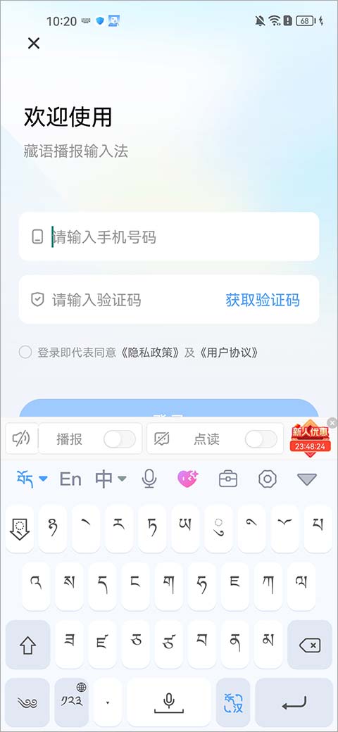 藏语播报输入法