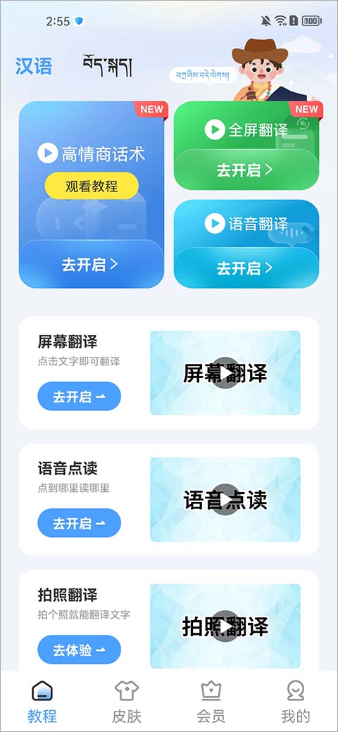 藏语播报输入法