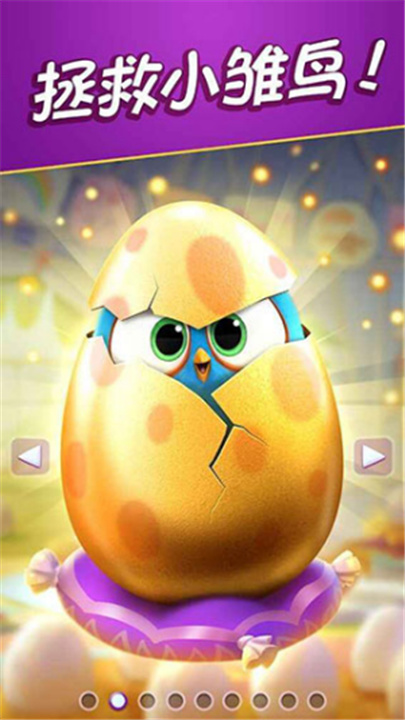 愤怒的小鸟消消乐新版本