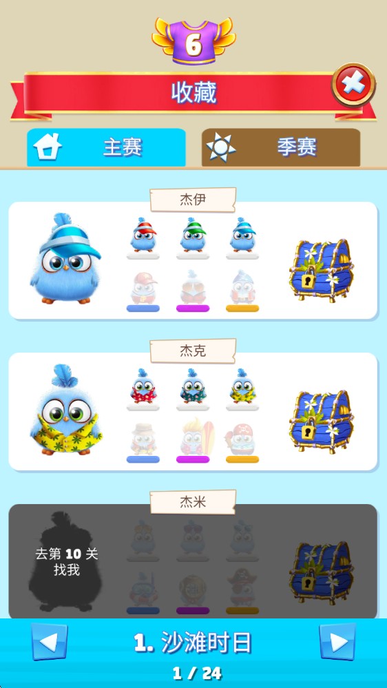 愤怒的小鸟消消乐新版本