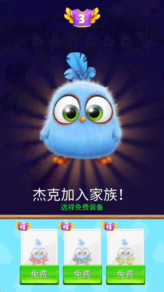 愤怒的小鸟消消乐新版本