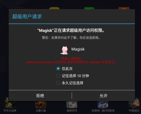 Magisk面具粉色美化版