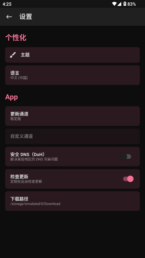 Magisk面具粉色美化版