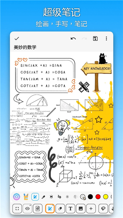 吾绘笔记Pro