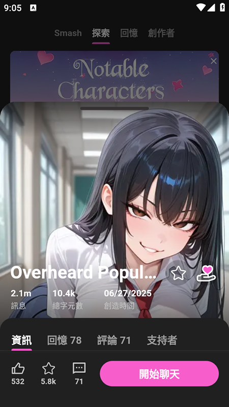 CrushonAI聊天伴侣