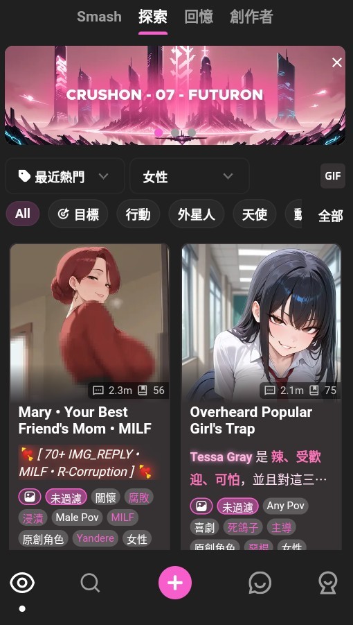 CrushonAI聊天伴侣