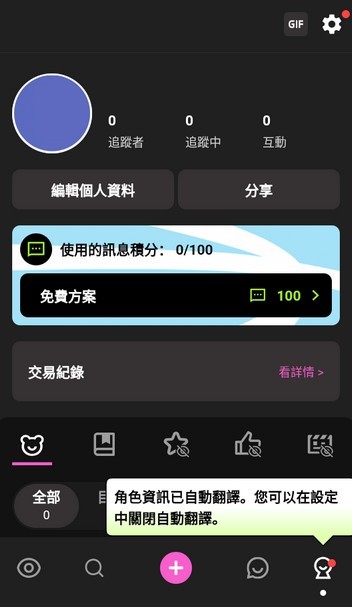 CrushonAI聊天伴侣