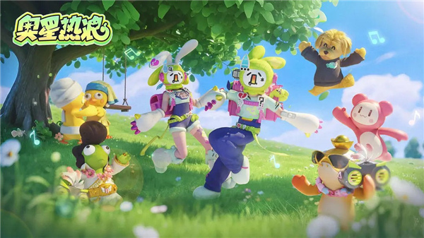 奥星热浪休闲派对