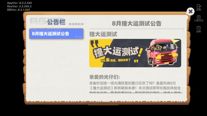 奥星热浪安卓版下载