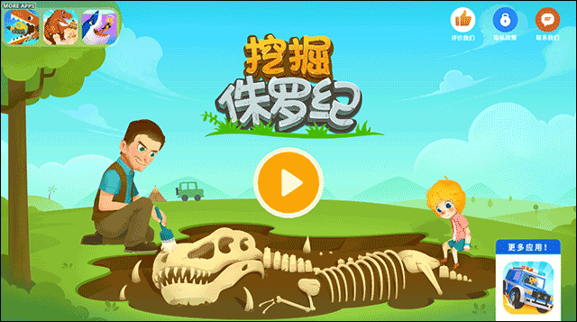 挖掘侏罗纪游戏