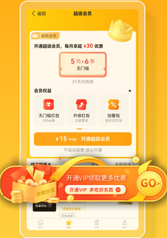 优腿外卖点餐平台