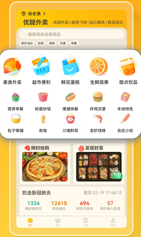 优腿外卖点餐平台