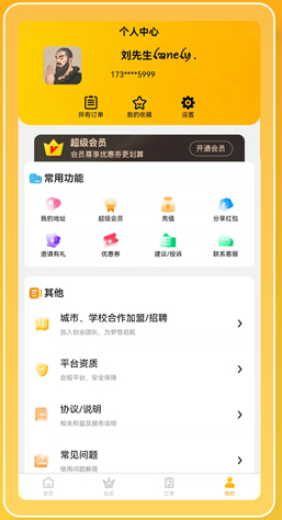 优腿外卖点餐平台