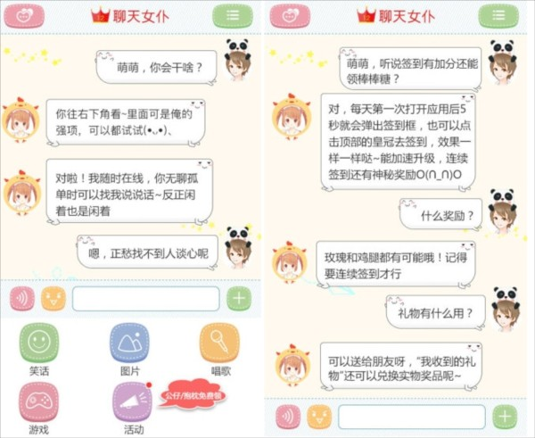 聊天女仆机器人