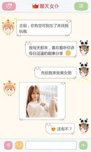 聊天女仆机器人