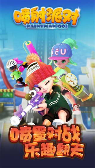 喷射派对手游版