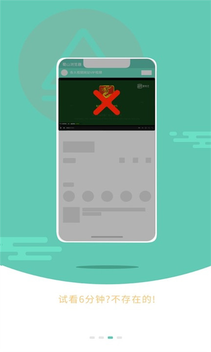 蜀山浏览器软件