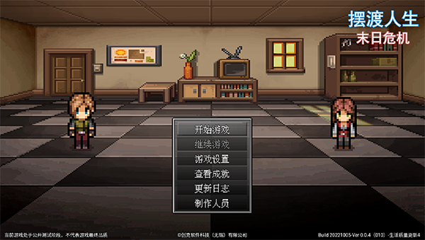 摆渡人生末日危机手游